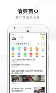 UC浏览器手机版免费