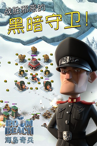 海岛奇兵手游版