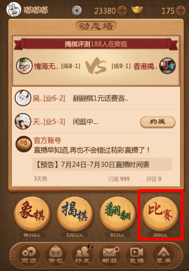 天天象棋最新版