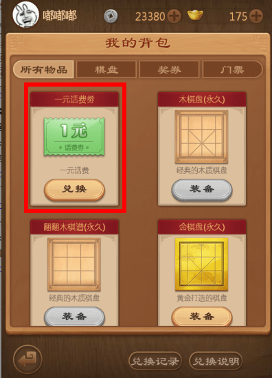 天天象棋最新版