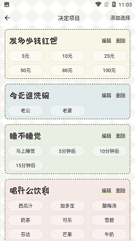 蓝心小决定幸运选择器