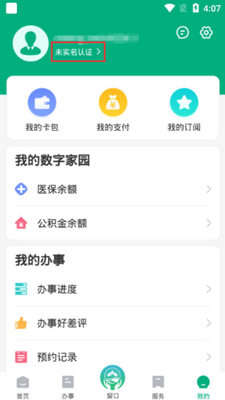 蒙速办app健康码下载
