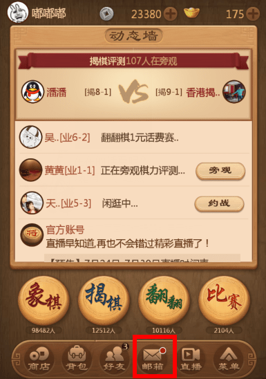 天天象棋最新版