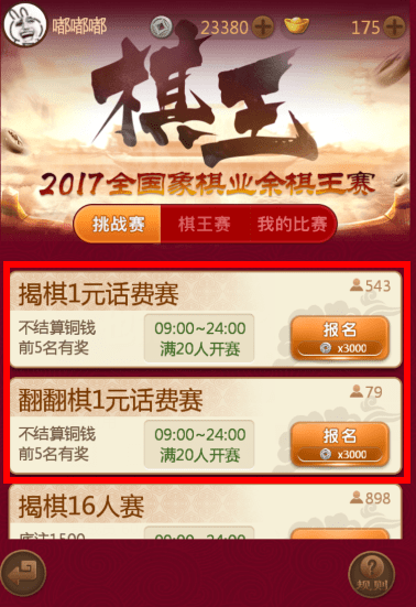 天天象棋最新版