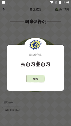 蓝心小决定幸运选择器