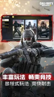 使命召唤手游下载