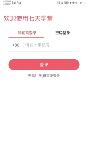 七天学堂在线查分