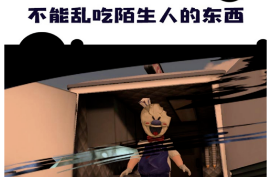 恐怖冰淇淋3最新版