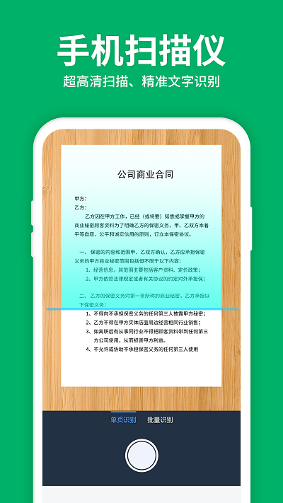 图片转文字ocr扫描王