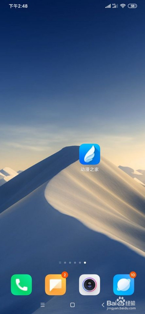 动漫之家社区版app