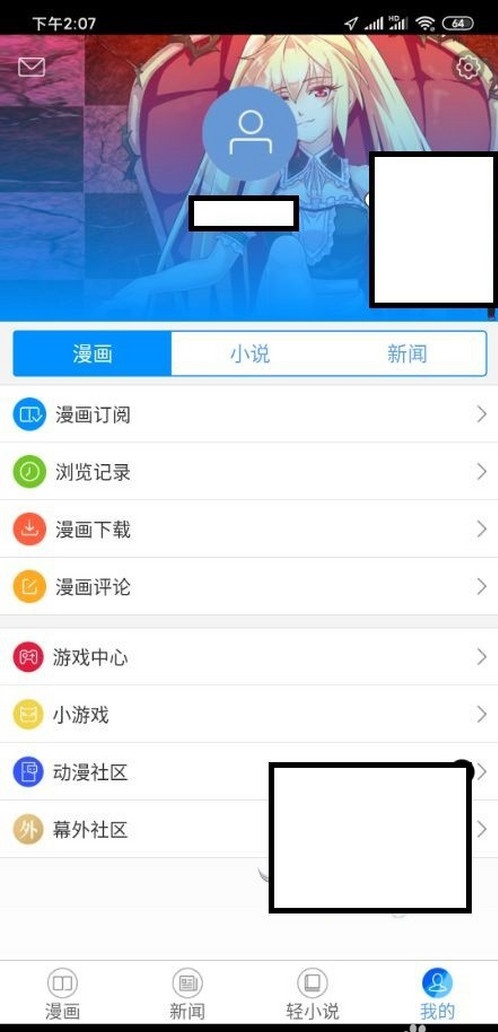 动漫之家社区版app