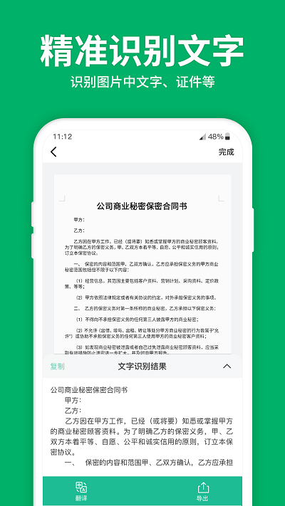 图片转文字ocr扫描王