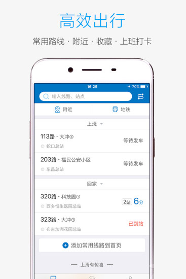 酷米客公交app