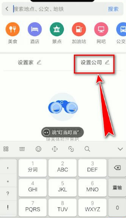 腾讯地图北斗导航下载