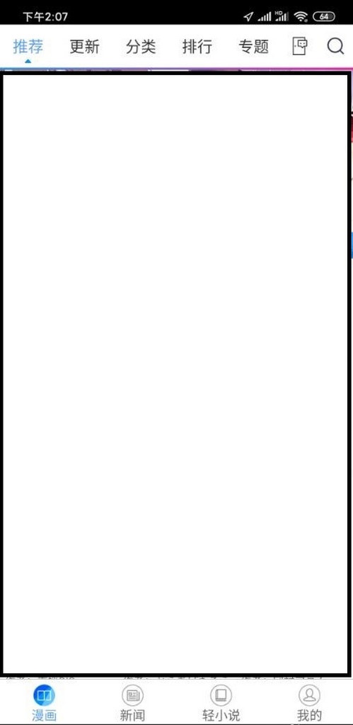 动漫之家社区版app