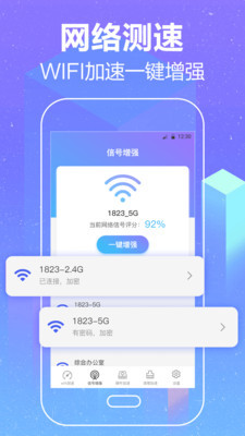 wifi加速空间清理
