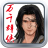 少年群侠传3.86正式版