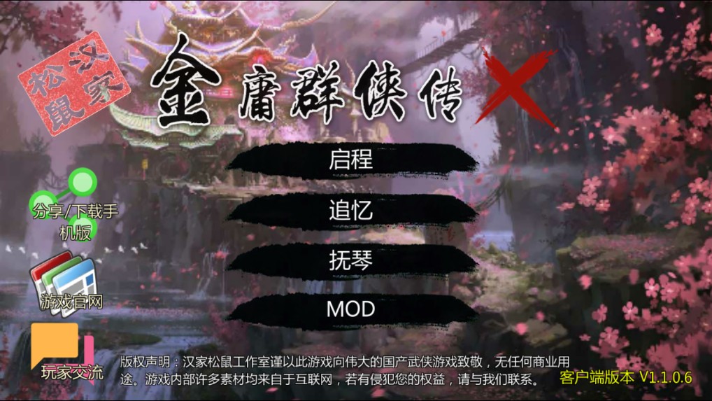 少年群侠传3.86正式版