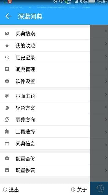 深蓝词典
