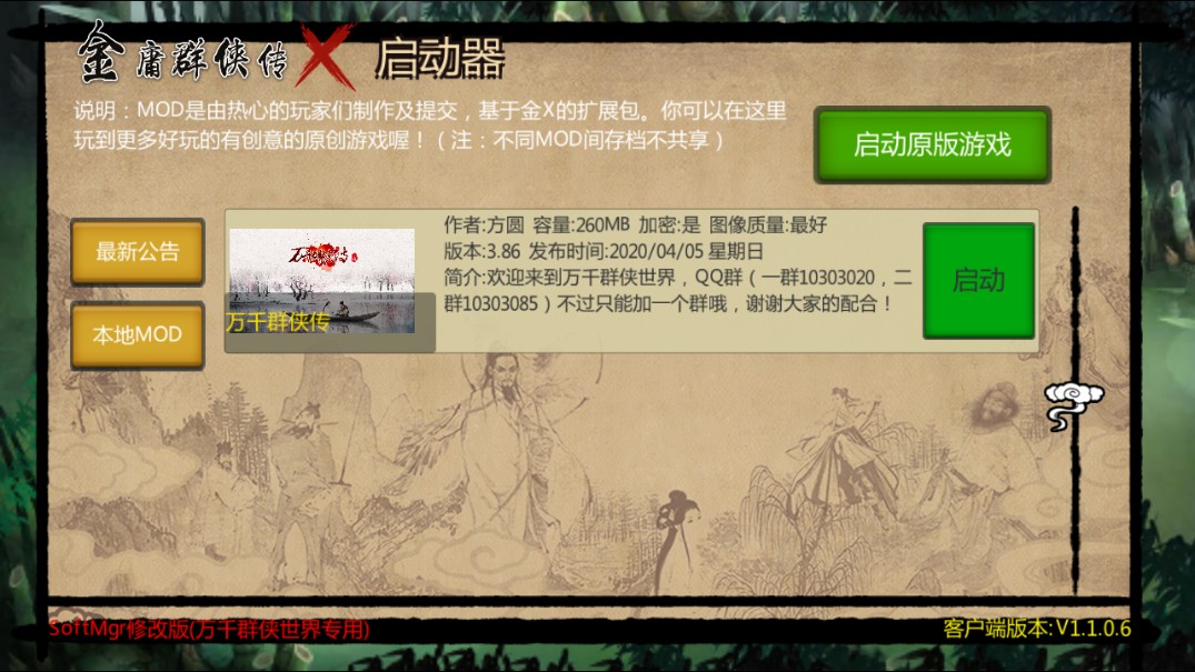 少年群侠传3.86正式版