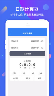 倒计时助手