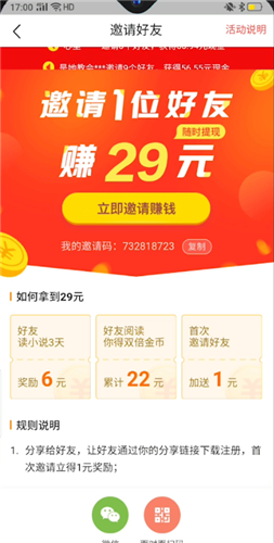 番茄小说赚钱版