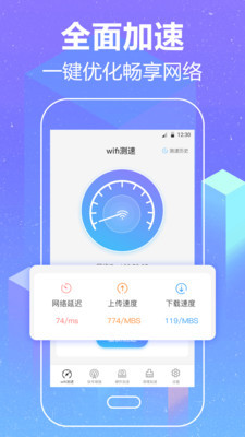 wifi加速空间清理