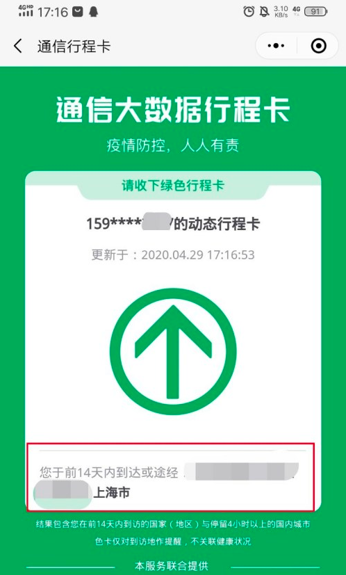 通信行程卡免费版