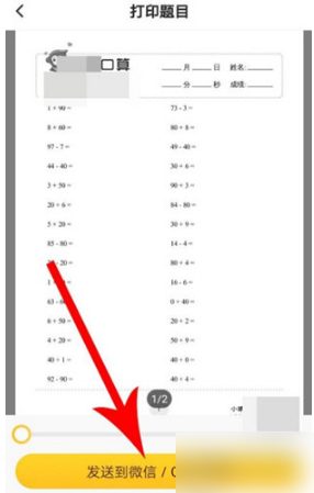 小猿口算免费版