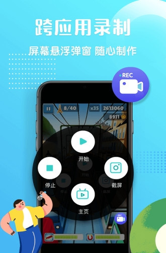 录屏精灵助手