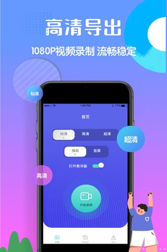 录屏精灵助手