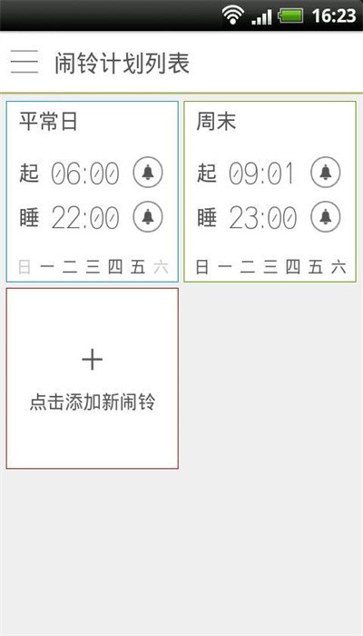 早睡早起打卡