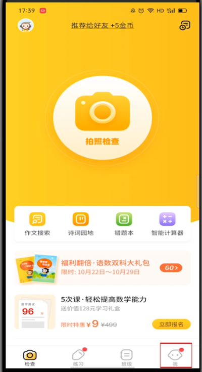 小猿口算免费版