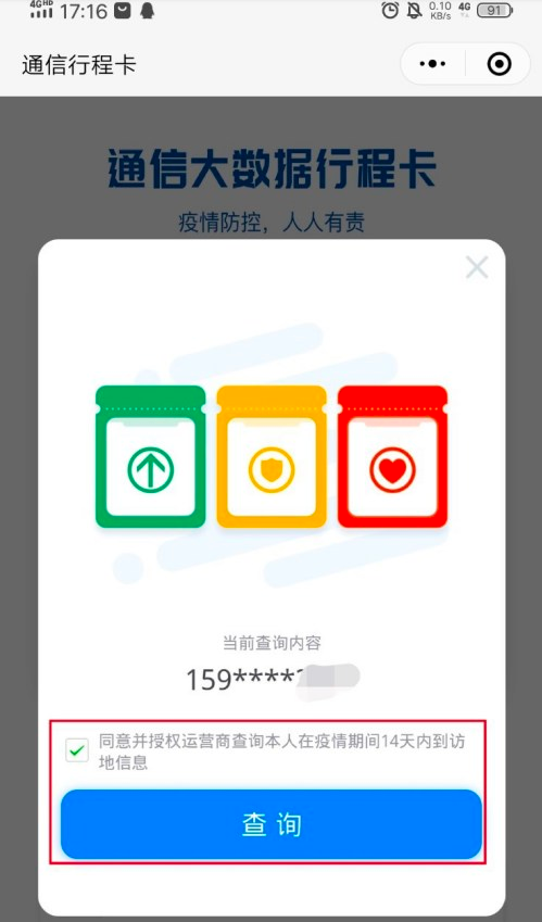 通信行程卡免费版