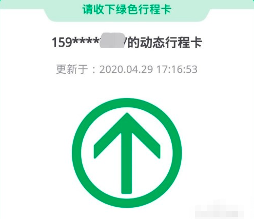 通信行程卡免费版