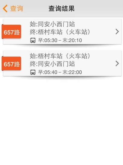 掌上公交免费版