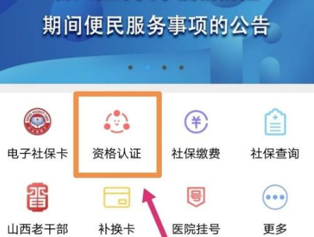 民生山西app社保认证
