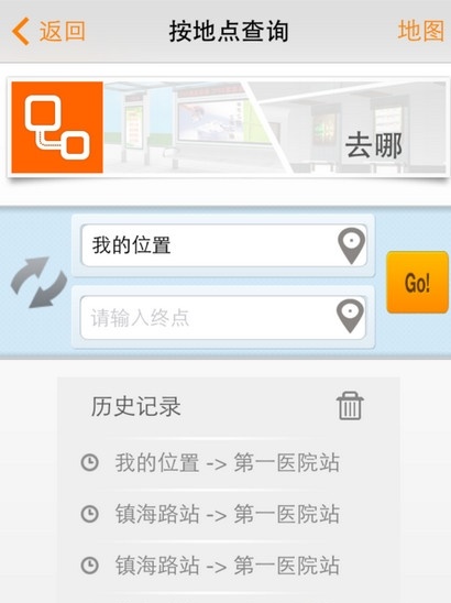 掌上公交免费版