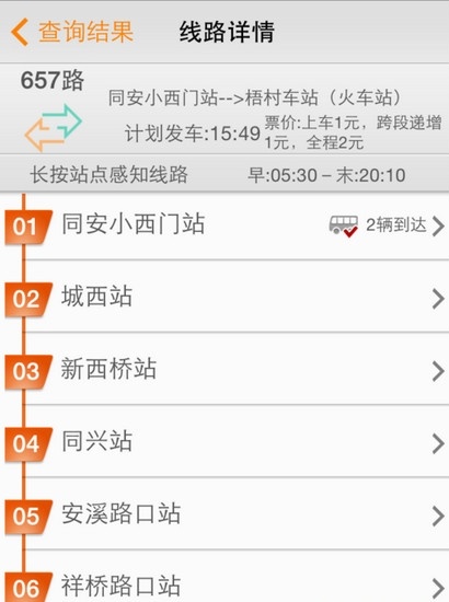 掌上公交免费版