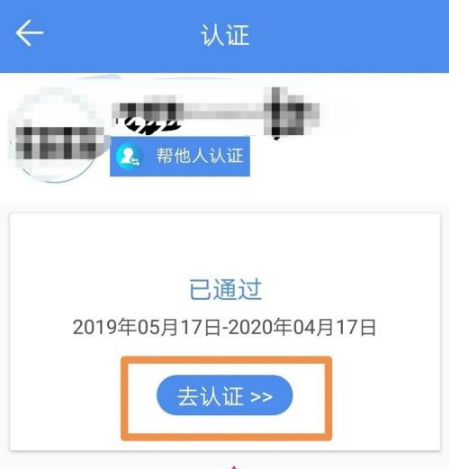 民生山西app社保认证