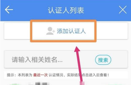 民生山西app社保认证