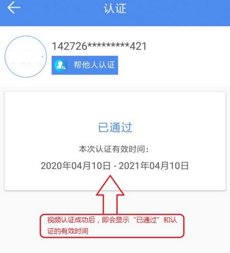 民生山西app社保认证