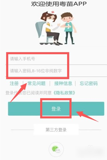 粤苗app下载广东预防接种