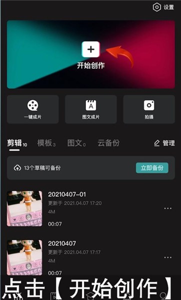 剪映app下载最新版