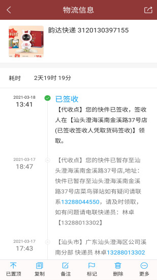 快递查询宝典