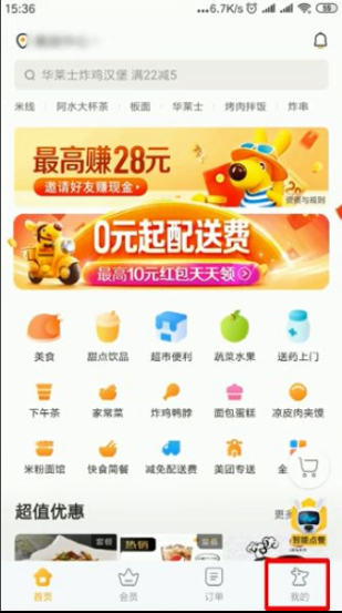 美团外卖app下载