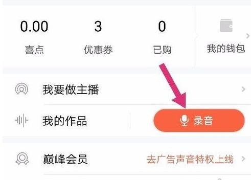 喜马拉雅APP手机版