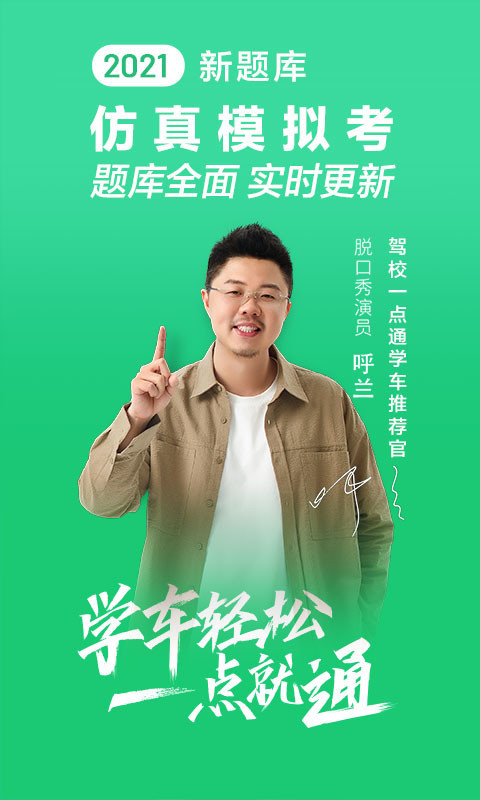 驾校一点通2021最新版免费