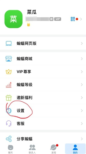 蝙蝠聊天软件安卓版