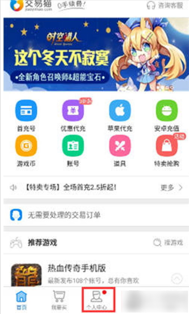 交易猫手游交易平台app